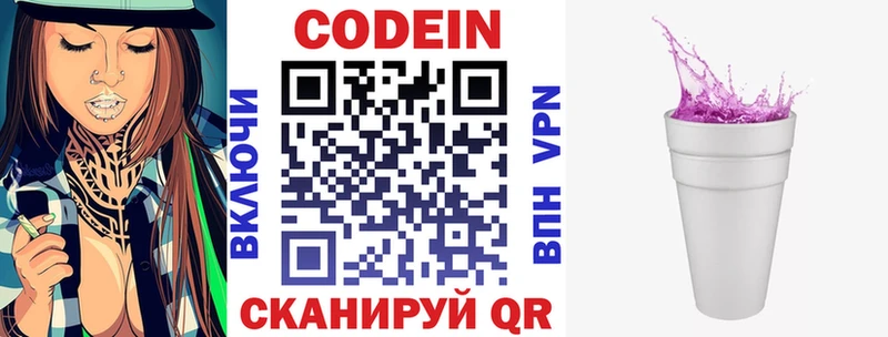 Codein Purple Drank  Купить  Кировск 